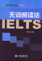 無詞閱讀法