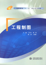 工程制圖