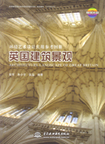 英國建筑景觀
