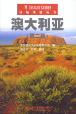 澳大利亞（第二版）