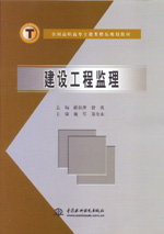建設工程監理