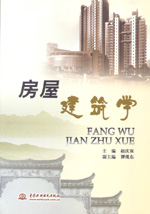 房屋建筑學