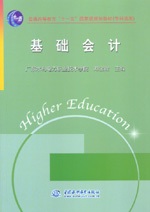 基礎會計