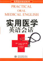 實(shí)用醫(yī)學(xué)英語會(huì)話