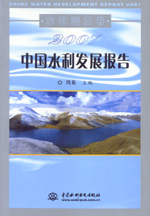 2007中國水利發(fā)展報告