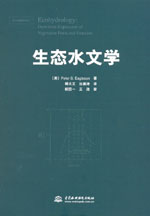 生態水文學