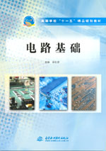 電路基礎