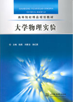 大學物理實驗