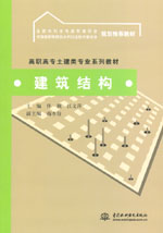 建筑結構