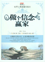 做個信念贏家（含光盤）