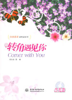 轉角遇見你