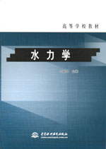 水力學