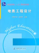 地質工程設計