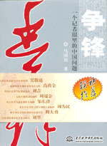 爭鋒