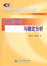 土石壩變形與穩定分析