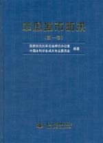 中國(guó)城市防洪(第一卷～第四卷)