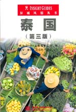 泰國（第三版）