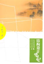 結構設計筆記