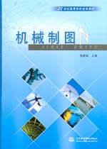 機械制圖