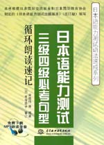 日本語能力測試三級四級必考句型循環朗