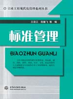 標準管理