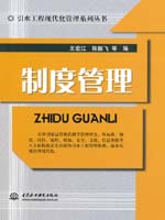 制度管理