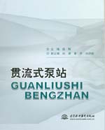 貫流式泵站