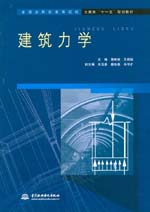 建筑力學