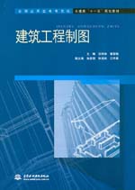 建筑工程制圖