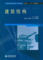 建筑結構