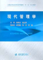 現代管理學