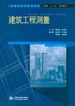 建筑工程測量