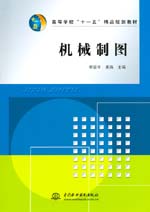 機(jī)械制圖