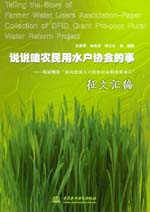 說說咱農民用水戶協會的事——英國贈款