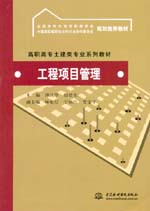 工程項目管理