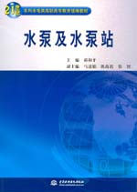 水泵及水泵站