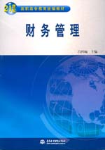 財務管理