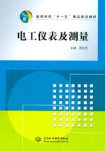 電工儀表及測(cè)量