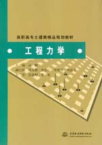 工程力學