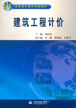 建筑工程計價