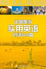 出國旅游實用英語對話600篇
