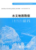 水文地質勘察