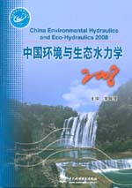 中國(guó)環(huán)境與生態(tài)水力學(xué)2008