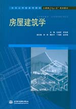 房屋建筑學