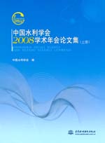 中國水利學會2008學術年會論文集(上、下