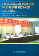 2007中國高壩關鍵技術交流會論文集