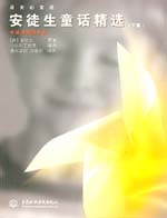 安徒生童話(huà)精選（下篇）中英對(duì)照插畫(huà)版