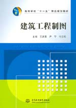 建筑工程制圖