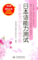 日本語能力測試8000必考詞匯背誦手冊