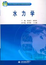水力學
